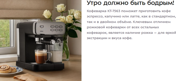 Изображение товара Кофеварка эспрессо Kitfort КТ-7563