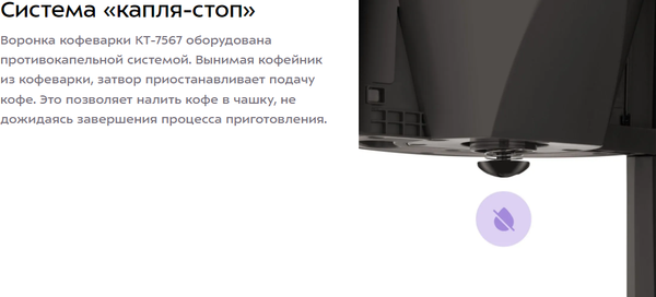 Изображение товара Капельная кофеварка Kitfort КТ-7567