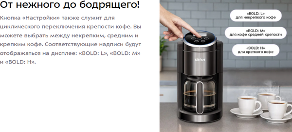 Изображение товара Капельная кофеварка Kitfort КТ-7567