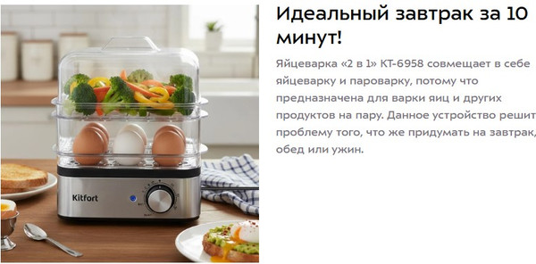 Изображение товара Яйцеварка Kitfort 2 в 1 / КТ-6958