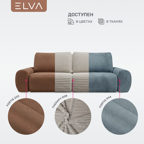 Изображение товара Диван ELVA Клифф (Fortis 233)
