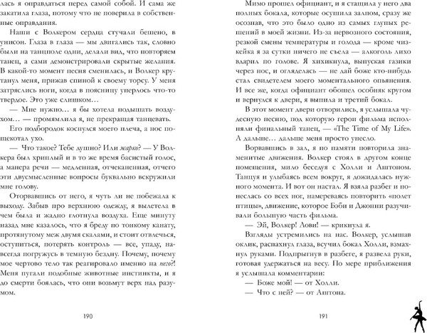 Изображение товара Художественная книга CLEVER Пломбир с шоколадной крошкой (Хейл Хелена 9785002523955)