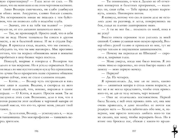 Изображение товара Художественная книга CLEVER Пломбир с шоколадной крошкой (Хейл Хелена 9785002523955)