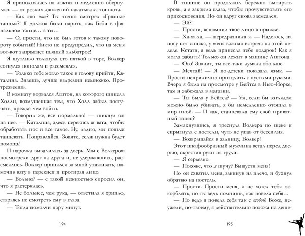 Изображение товара Художественная книга CLEVER Пломбир с шоколадной крошкой (Хейл Хелена 9785002523955)