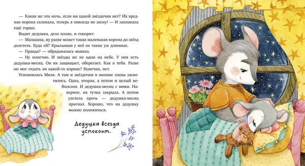 Изображение товара Художественная книга CLEVER Семейные сказки. Мой дедушка самый лучший, твердая обложка (Ульева Елена)