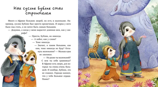 Изображение товара Художественная книга CLEVER Семейные сказки. Мой дедушка самый лучший, твердая обложка (Ульева Елена)