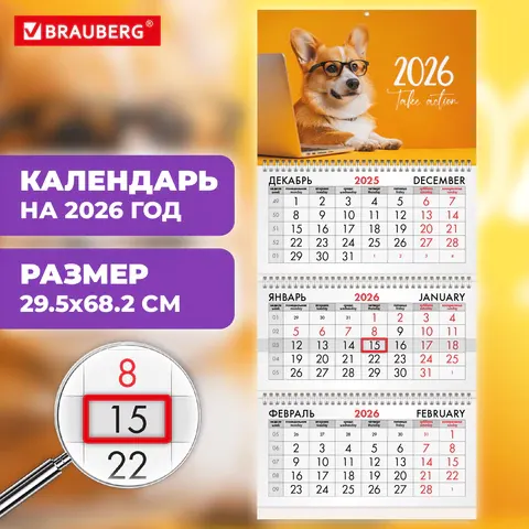 Изображение товара Календарь настенный Brauberg Квартальный 2026г / 116803