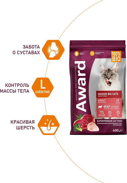 Изображение товара Сухой корм для кошек Award Indoor Big Cats с говядиной и курицей с доб. брокколи / 7173693 (400+400г)