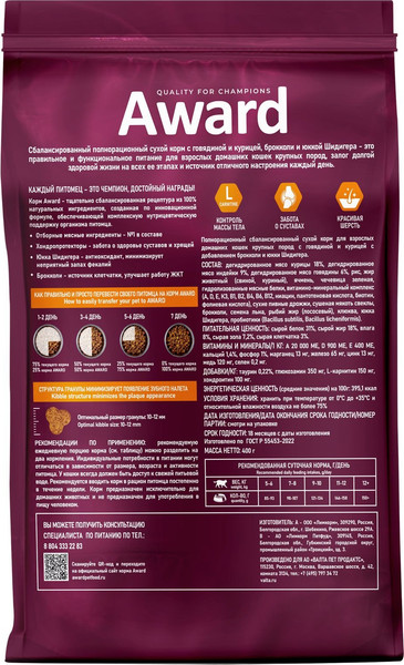 Изображение товара Сухой корм для кошек Award Indoor Big Cats с говядиной и курицей с доб. брокколи / 7173693 (400+400г)