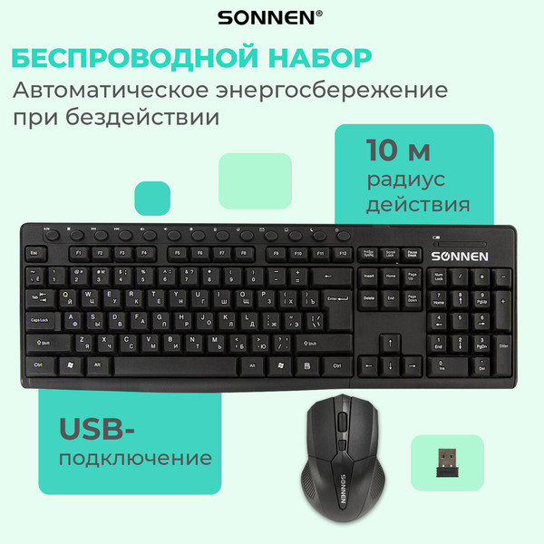 Изображение товара Комплект клавиатура и мышь Sonnen K-648 / 513208 (черный)