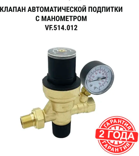 Изображение товара Клапан подпиточный Valfex с манометром 1/2" / VF.514.012