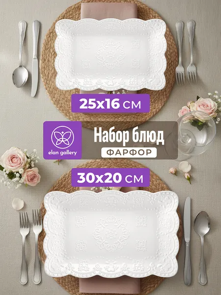 Изображение товара Набор сервировочных блюд Elan Gallery 620236