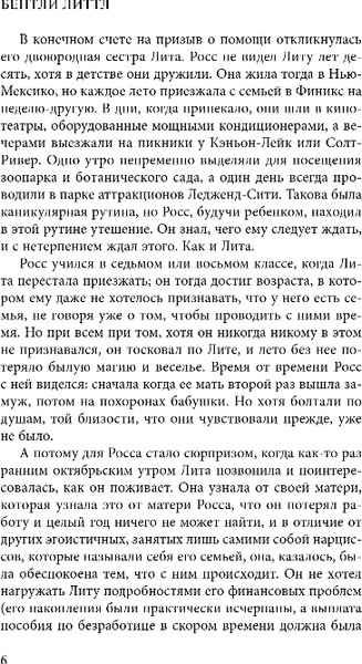 Изображение товара Художественная книга Fanzon Влияние, твердая обложка (Литтл Бентли)
