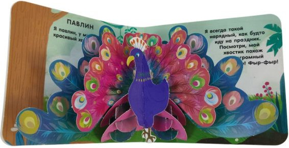 Изображение товара Книжка-панорамка Эксмо Книжка в ладошку. Веселые животные. Pop-Up панорамка