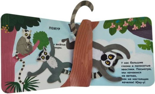 Изображение товара Книжка-панорамка Эксмо Книжка в ладошку. Веселые животные. Pop-Up панорамка