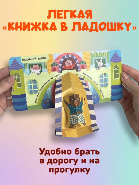 Изображение товара Книжка-панорамка Эксмо Книжка в ладошку. Карусели. Pop-Up панорамка, твердая обложка (9785042175640)