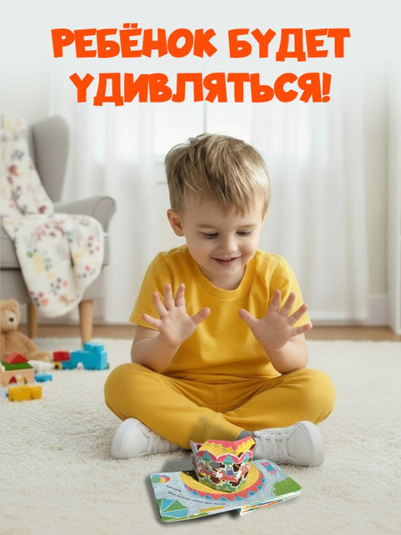 Изображение товара Книжка-панорамка Эксмо Книжка в ладошку. Карусели. Pop-Up панорамка, твердая обложка (9785042175640)