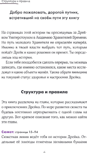 Изображение товара Художественная книга Эксмо Академия Хранителей времени, твердая обложка (Блекманн Даниэль)