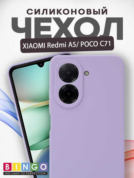 Изображение товара Чехол-накладка Bingo Silicone Case для Xiaomi Redmi A5/Poco C71 (фиолетовый)