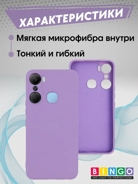 Изображение товара Чехол-накладка Bingo Liquid TPU для Infinix Hot 12 Pro (фиолетовый)