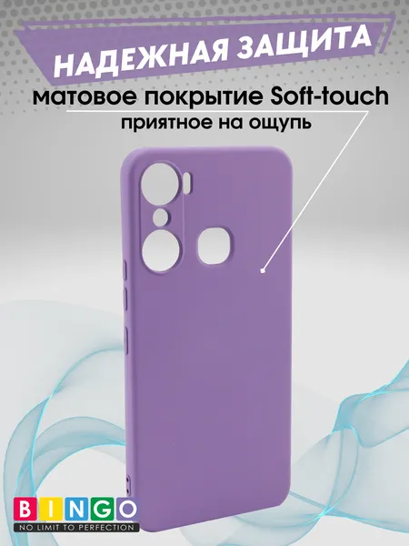 Изображение товара Чехол-накладка Bingo Liquid TPU для Infinix Hot 12 Pro (фиолетовый)