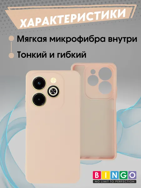 Изображение товара Чехол-накладка Bingo Liquid TPU для Infinix Hot 40i (розовый)