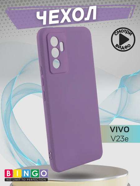 Изображение товара Чехол-накладка Bingo Liquid TPU для Vivo V23e (фиолетовый)
