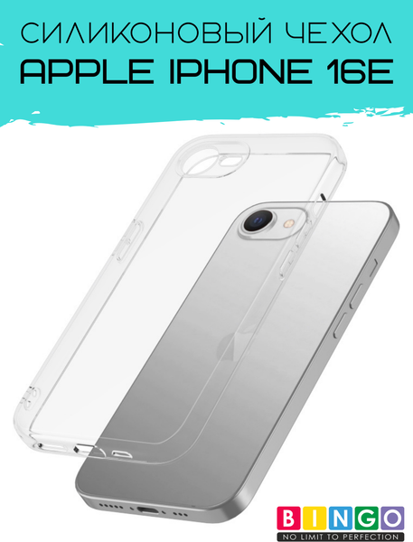 Изображение товара Чехол-накладка Bingo TPU 2.0mm для Apple iPhone 16e (белый)