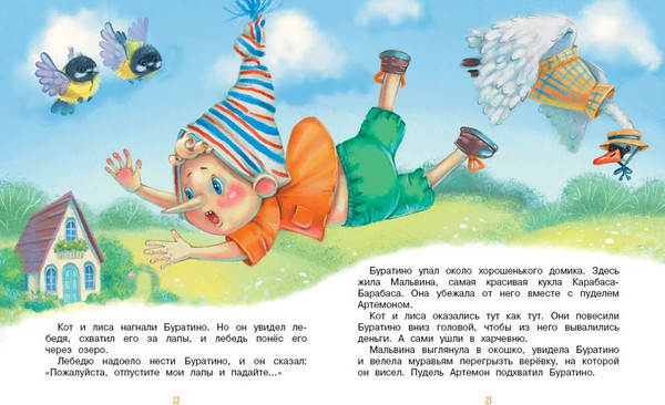 Изображение товара Книга Махаон Приключения Буратино, или Золотой ключик (Толстой А. 9785389294837)