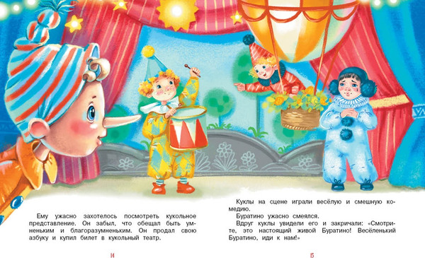 Изображение товара Книга Махаон Приключения Буратино, или Золотой ключик (Толстой А. 9785389294837)