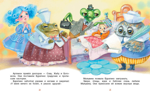 Изображение товара Книга Махаон Приключения Буратино, или Золотой ключик (Толстой А. 9785389294837)