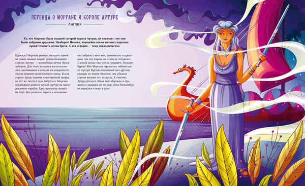 Изображение товара Энциклопедия Махаон Легендарные волшебники и волшебницы (Орси Т. 9785389292185)