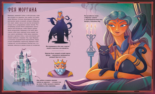 Изображение товара Энциклопедия Махаон Легендарные волшебники и волшебницы (Орси Т. 9785389292185)