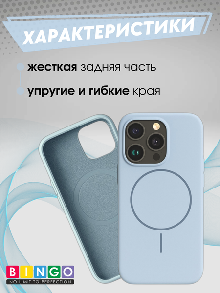 Изображение товара Чехол-накладка Bingo Silicone Magnetic для Apple iPhone 15 Pro Max (голубой)
