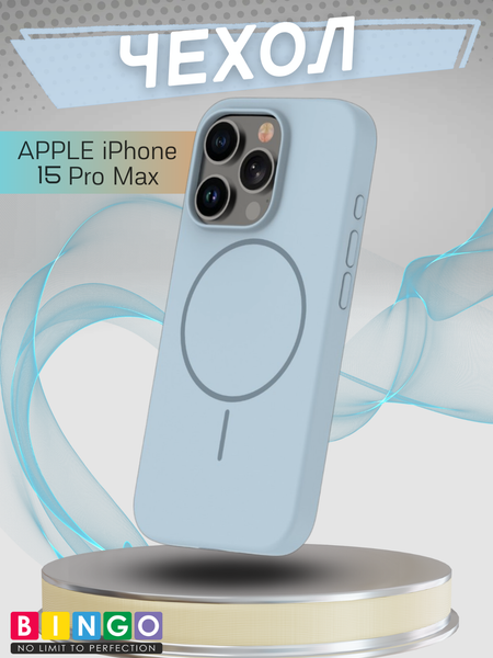 Изображение товара Чехол-накладка Bingo Silicone Magnetic для Apple iPhone 15 Pro Max (голубой)