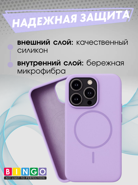 Изображение товара Чехол-накладка Bingo Silicone Magnetic для Apple iPhone 15 Pro Max (лиловый)