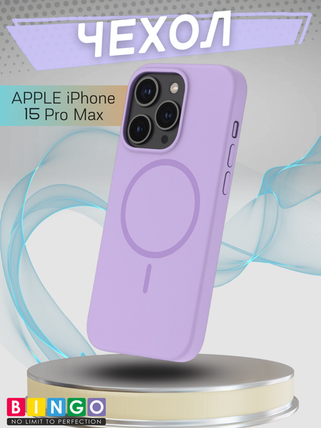 Изображение товара Чехол-накладка Bingo Silicone Magnetic для Apple iPhone 15 Pro Max (лиловый)