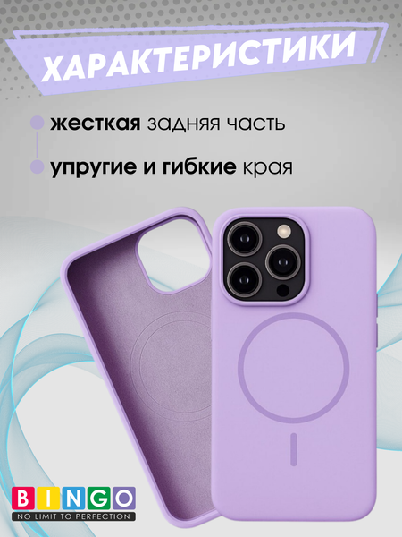 Изображение товара Чехол-накладка Bingo Silicone Magnetic для Apple iPhone 15 Pro Max (лиловый)