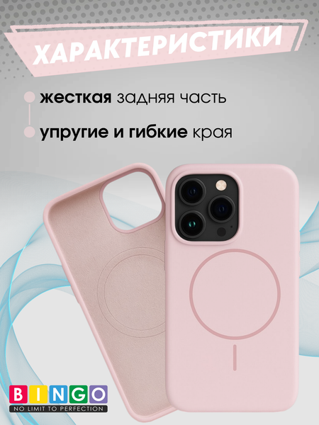 Изображение товара Чехол-накладка Bingo Silicone Magnetic для Apple iPhone 15 Pro Max (пудровый)