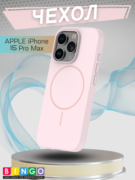Изображение товара Чехол-накладка Bingo Silicone Magnetic для Apple iPhone 15 Pro Max (пудровый)