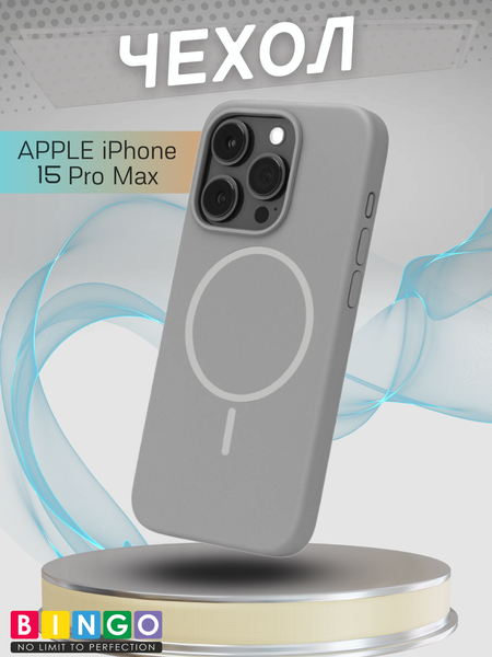 Изображение товара Чехол-накладка Bingo Silicone Magnetic для Apple iPhone 15 Pro Max (серый)