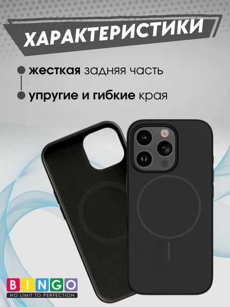Изображение товара Чехол-накладка Bingo Silicone Magnetic для Apple iPhone 15 Pro Max (черный)