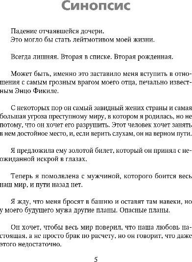 Изображение товара Художественная книга Inspiria Плохая маленькая невеста, твердая обложка (Брэнди Меган)