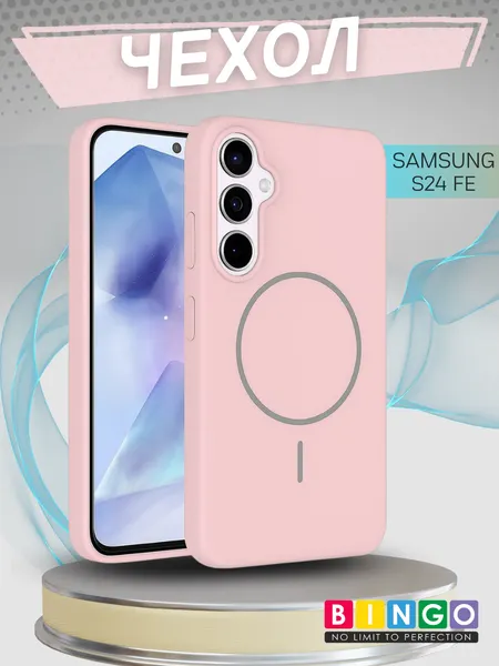 Изображение товара Чехол-накладка Bingo Silicone Magnetic для Samsung S24 FE (пудровый)