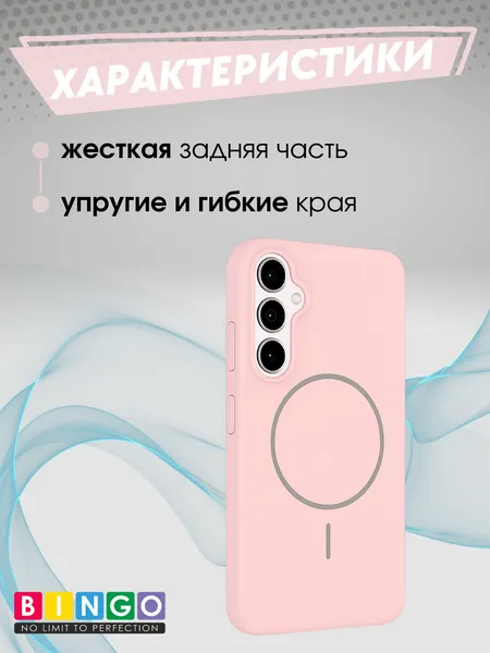 Изображение товара Чехол-накладка Bingo Silicone Magnetic для Samsung S24 FE (пудровый)