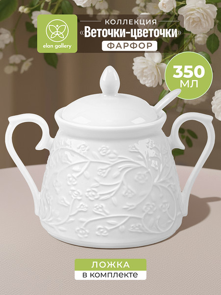 Изображение товара Сахарница Elan Gallery Веточки-цветочки / 950418