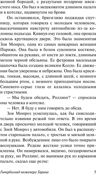 Изображение товара Книга АСТ Гиперболоид инженера Гарина (Толстой Алексей 9785171802059)