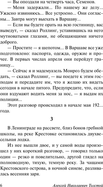 Изображение товара Книга АСТ Гиперболоид инженера Гарина (Толстой Алексей 9785171802059)