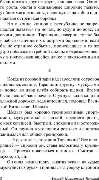 Изображение товара Книга АСТ Гиперболоид инженера Гарина (Толстой Алексей 9785171802059)