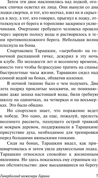Изображение товара Книга АСТ Гиперболоид инженера Гарина (Толстой Алексей 9785171802059)